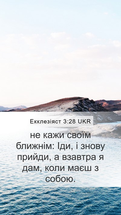 Екклезіяст 3:28 UKR Bible Verse Image