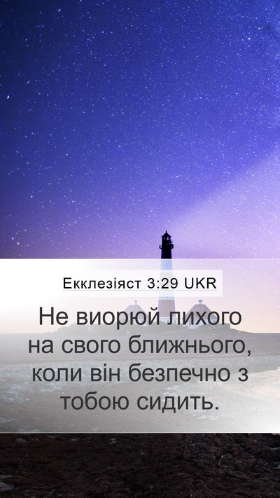 Екклезіяст 3:29 UKR Bible Verse Image