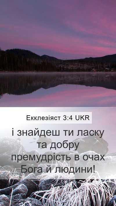 Екклезіяст 3:4 UKR Bible Verse Image