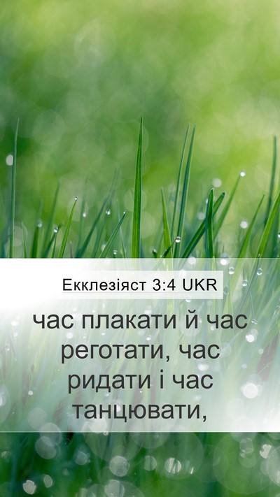 Екклезіяст 3:4 UKR Bible Verse Image