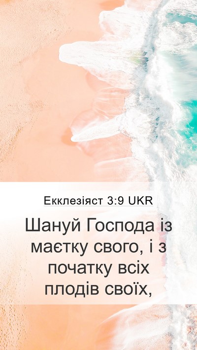 Екклезіяст 3:9 UKR Bible Verse Image