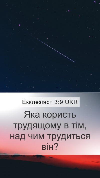 Екклезіяст 3:9 UKR Bible Verse Image