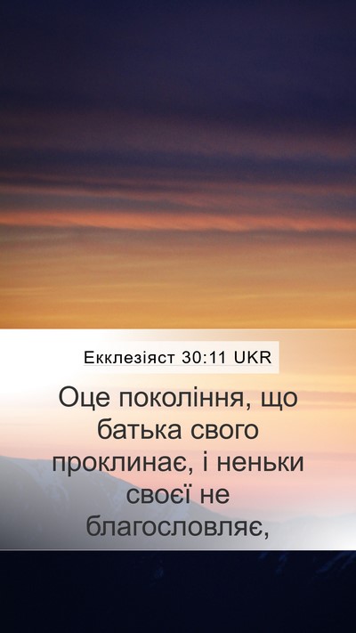 Екклезіяст 30:11 UKR Bible Verse Image