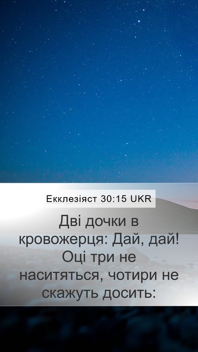 Екклезіяст 30:15 UKR Bible Verse Image