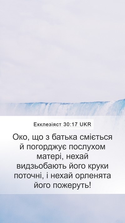 Екклезіяст 30:17 UKR Bible Verse Image