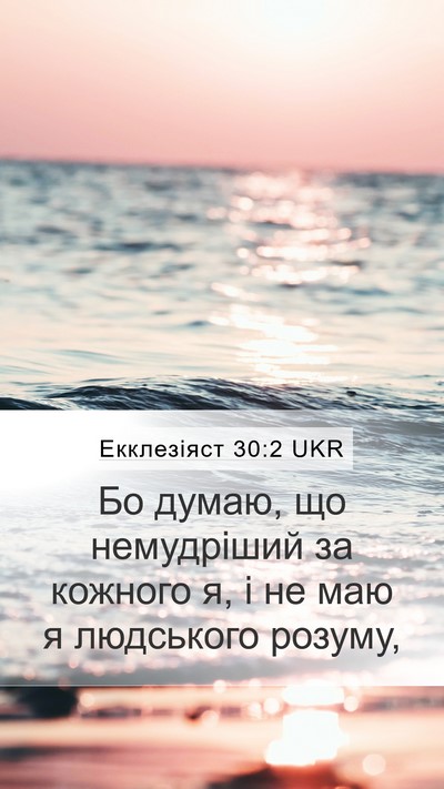 Екклезіяст 30:2 UKR Bible Verse Image