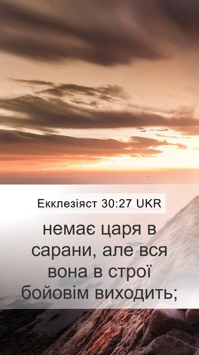 Екклезіяст 30:27 UKR Bible Verse Image