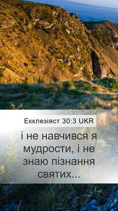 Екклезіяст 30:3 UKR Bible Verse Image