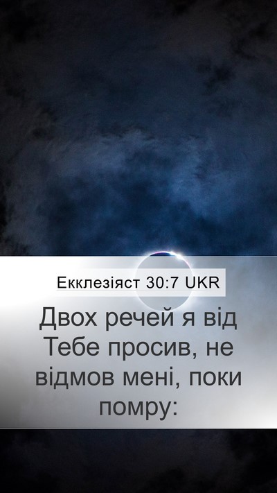 Екклезіяст 30:7 UKR Mobile Phone Wallpaper - Двох речей я від Тебе - Mobile Bible Verse Wallpaper