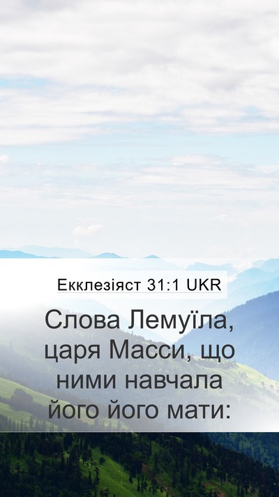 Екклезіяст 31:1 UKR Bible Verse Image