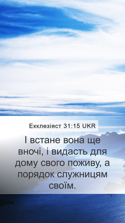 Екклезіяст 31:15 UKR Bible Verse Image