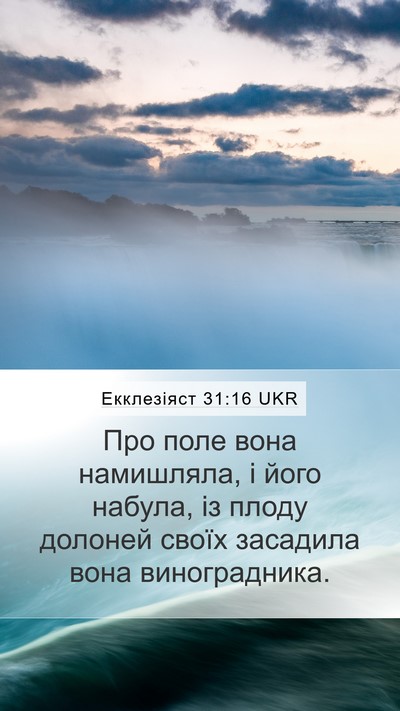 Екклезіяст 31:16 UKR Bible Verse Image