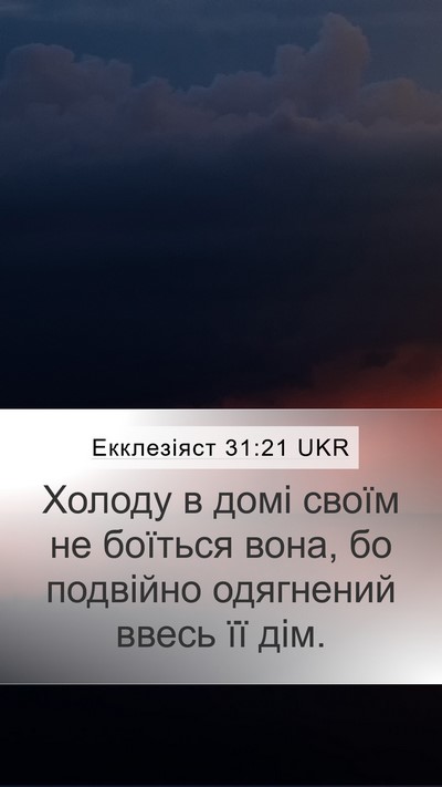 Екклезіяст 31:21 UKR Bible Verse Image
