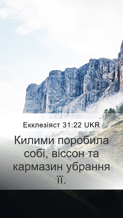 Екклезіяст 31:22 UKR Bible Verse Image