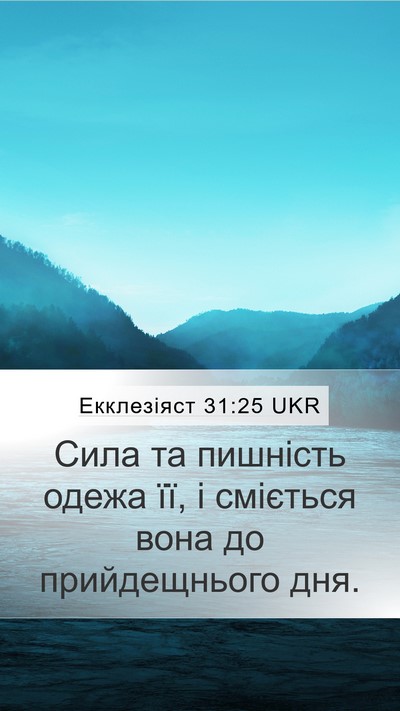 Екклезіяст 31:25 UKR Bible Verse Image
