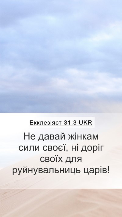 Екклезіяст 31:3 UKR Bible Verse Image
