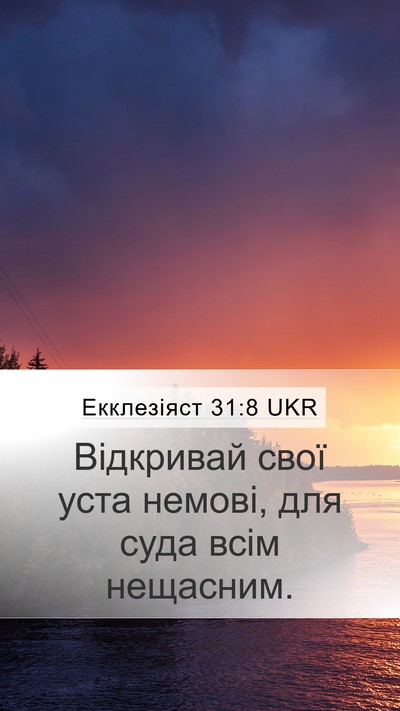 Екклезіяст 31:8 UKR Bible Verse Image