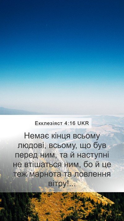 Екклезіяст 4:16 UKR Bible Verse Image