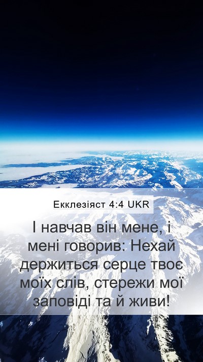 Екклезіяст 4:4 UKR Bible Verse Image