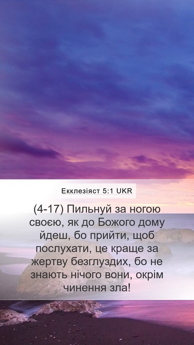 Екклезіяст 5:1 UKR Bible Verse Image