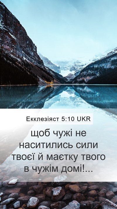 Екклезіяст 5:10 UKR Bible Verse Image