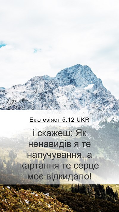 Екклезіяст 5:12 UKR Bible Verse Image