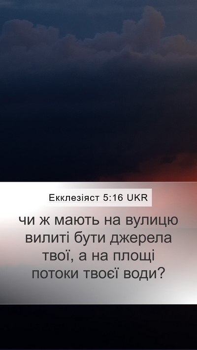 Екклезіяст 5:16 UKR Bible Verse Image