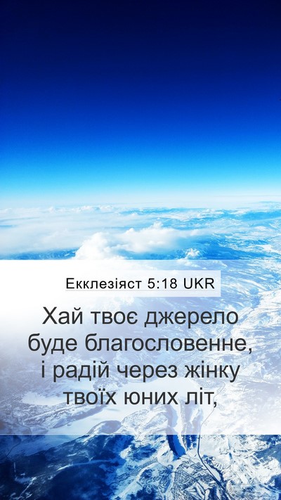 Екклезіяст 5:18 UKR Bible Verse Image