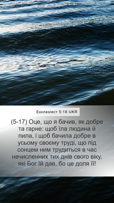 Екклезіяст 5:18 UKR Bible Verse Image