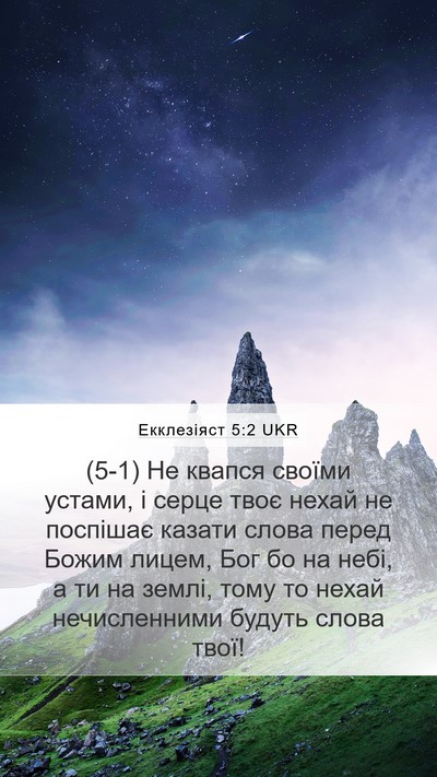 Екклезіяст 5:2 UKR Bible Verse Image