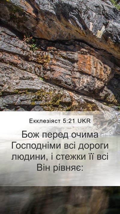 Екклезіяст 5:21 UKR Bible Verse Image