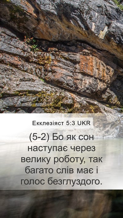 Екклезіяст 5:3 UKR Bible Verse Image