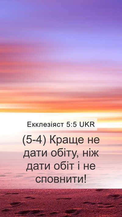 Екклезіяст 5:5 UKR Bible Verse Image