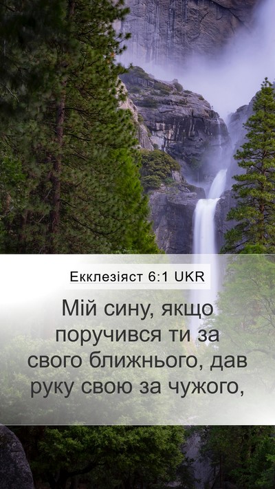 Екклезіяст 6:1 UKR Mobile Phone Wallpaper - Мій сину, якщо поручився ти - Mobile Bible Verse Wallpaper