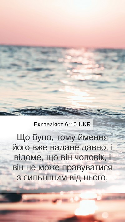 Екклезіяст 6:10 UKR Bible Verse Image