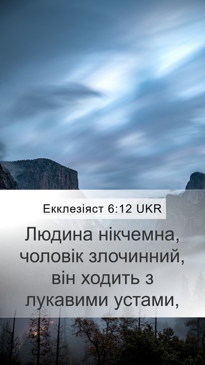 Екклезіяст 6:12 UKR Bible Verse Image