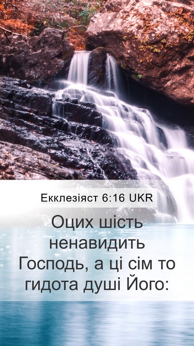 Екклезіяст 6:16 UKR Bible Verse Image