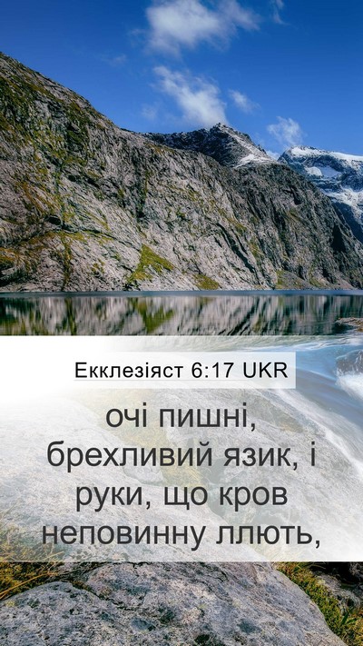 Екклезіяст 6:17 UKR Bible Verse Image