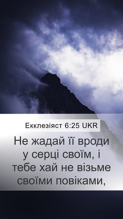 Екклезіяст 6:25 UKR Bible Verse Image