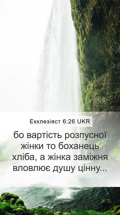 Екклезіяст 6:26 UKR Bible Verse Image