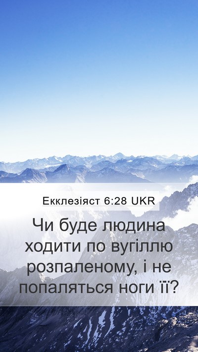 Екклезіяст 6:28 UKR Mobile Phone Wallpaper - Чи буде людина ходити по - Mobile Bible Verse Wallpaper