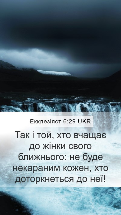 Екклезіяст 6:29 UKR Bible Verse Image
