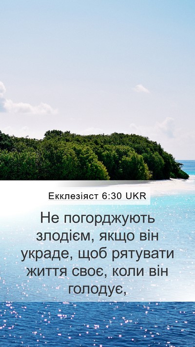 Екклезіяст 6:30 UKR Bible Verse Image