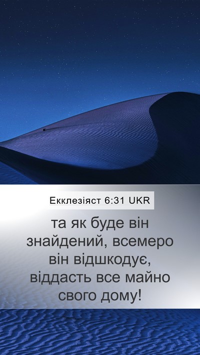 Екклезіяст 6:31 UKR Bible Verse Image