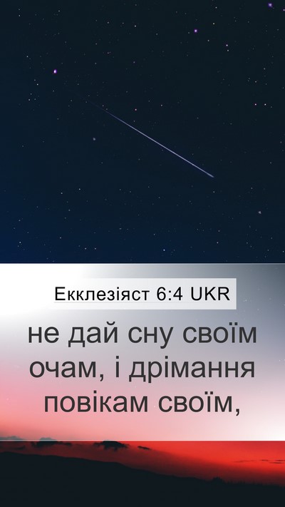 Екклезіяст 6:4 UKR Bible Verse Image