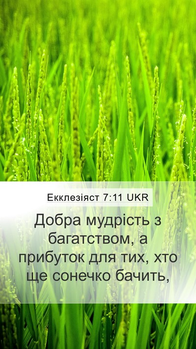Екклезіяст 7:11 UKR Bible Verse Image
