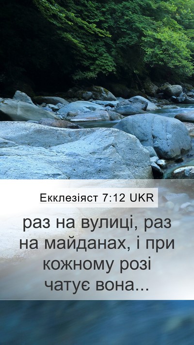 Екклезіяст 7:12 UKR Bible Verse Image