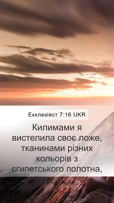 Екклезіяст 7:16 UKR Bible Verse Image