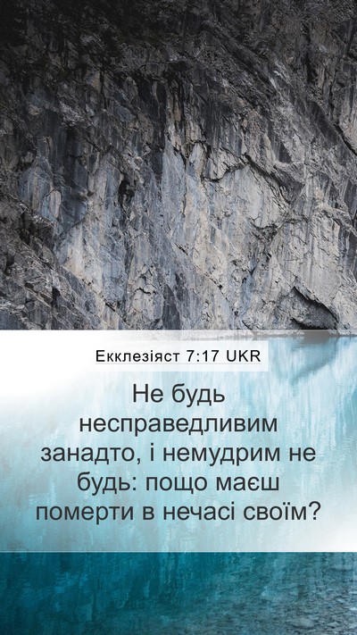 Екклезіяст 7:17 UKR Bible Verse Image