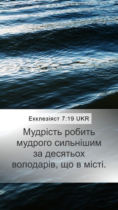 Екклезіяст 7:19 UKR Bible Verse Image